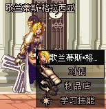 dnf歌兰蒂斯